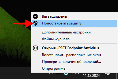 Приостановка защиты антивируса ESET NOD32