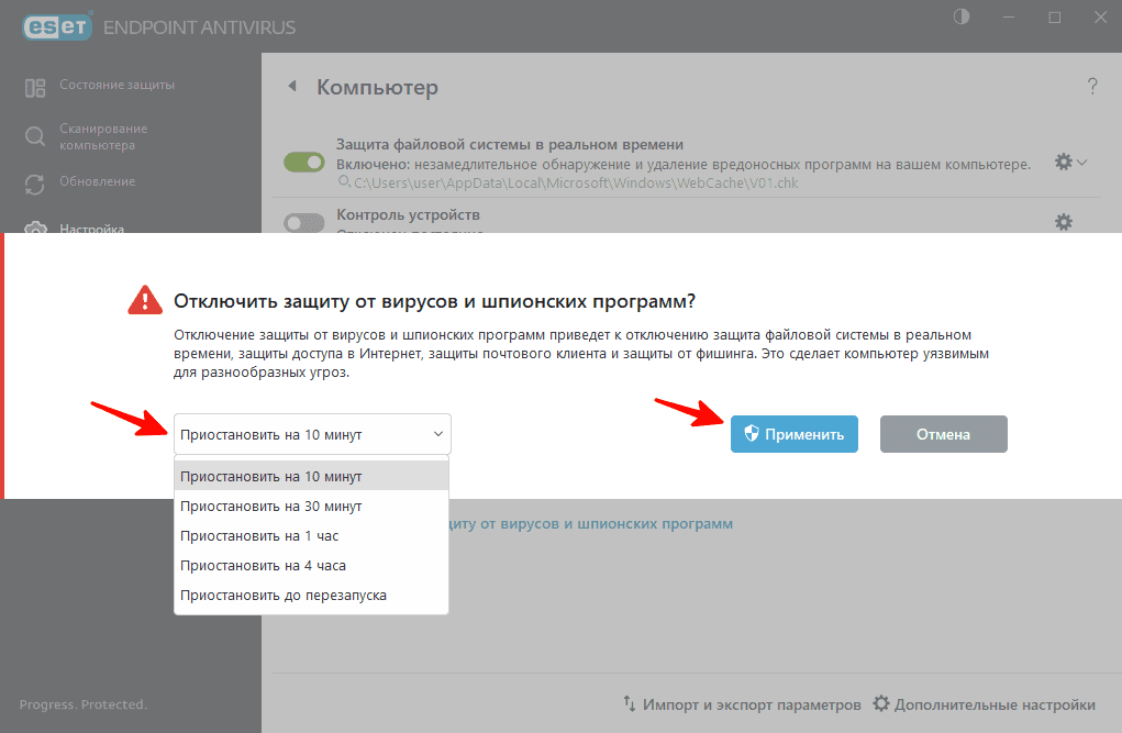 Подтверждение приостановки защиты антивируса ESET NOD32